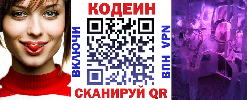 Codein напиток Lean (лин) Инза